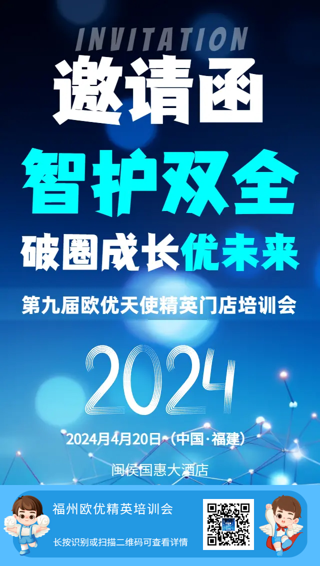 第九届欧优天使精英门店培训会.jpg