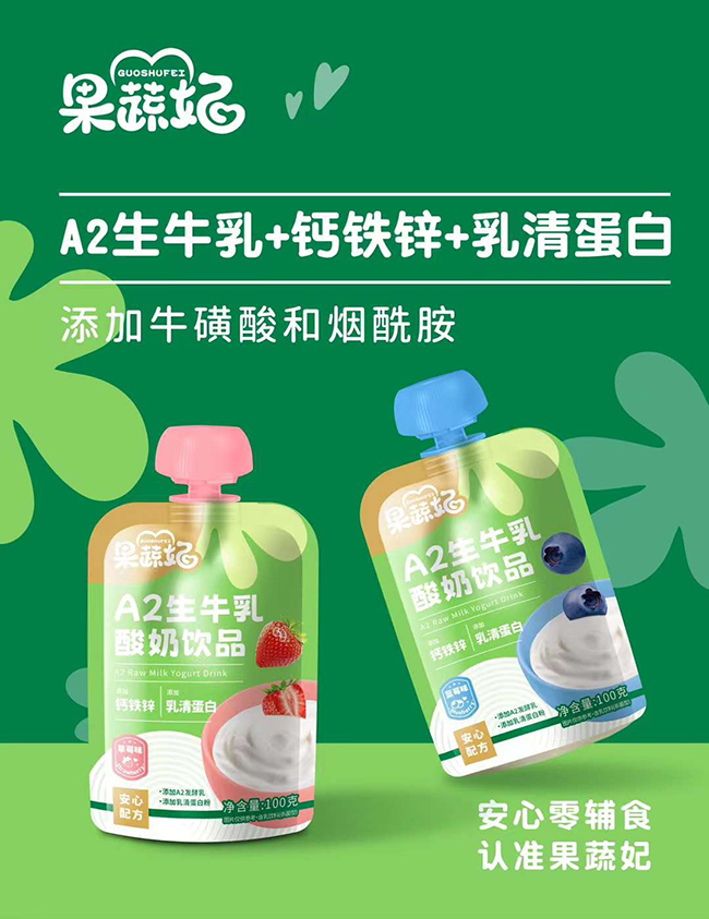 果蔬妃A2生牛乳酸奶饮品.jpg