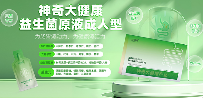 神奇大健康益生菌原液 成人型.jpg