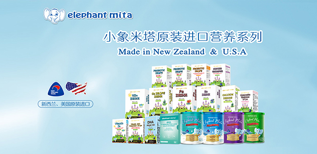 小象米塔进口营养品.jpg