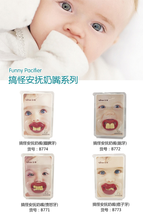 搞怪安抚奶嘴系列腼腆牙.jpg