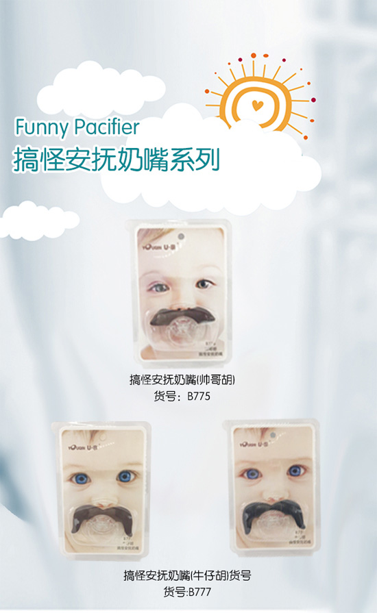 搞怪安抚奶嘴系列帅哥胡.jpg