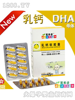 茁乐多乳钙软胶囊