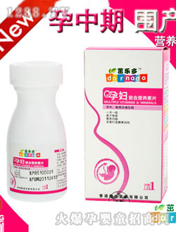 茁乐多孕妇复合营养素片