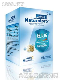 纽贝乐羊乳钙咀嚼片75片