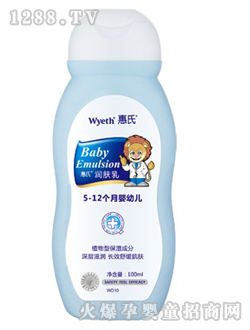 惠氏润肤乳