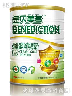 金贝美多全脂纯羊奶粉