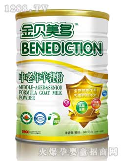 金贝美多中老年羊奶粉
