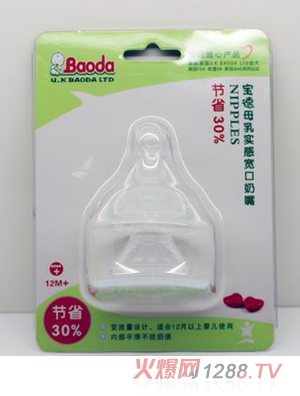 宝德母乳实感宽口奶嘴