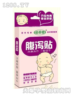 佰草堂腹泻贴