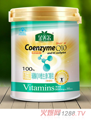 金善尔善尔牌辅酶Q10维生素C颗粒