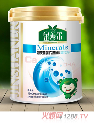 金善尔新天元乳矿物盐复合粉