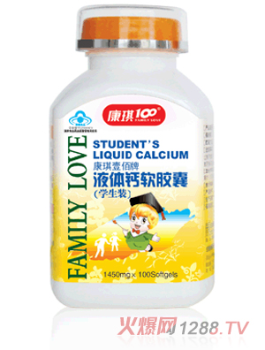 康琪壹佰液体钙软胶囊（学生装)