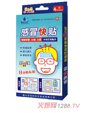 怡立方感冒快贴（G-315）