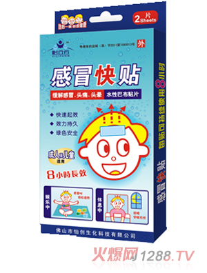 怡立方感冒快贴（G-322）