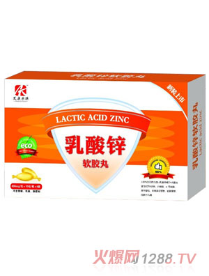 艾康乐源乳酸锌软胶丸