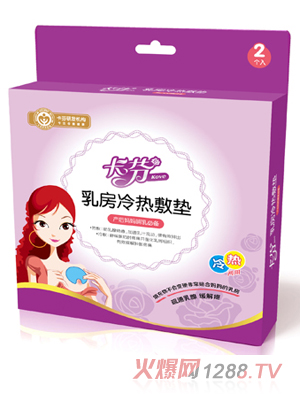 卡芬乳房冷热垫
