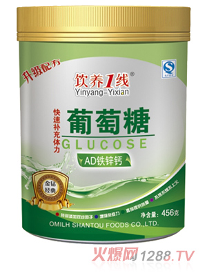 饮养1线AD铁锌钙葡萄糖