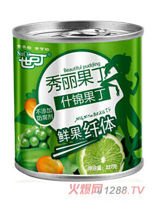 世可秀丽什锦果丁