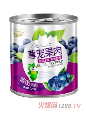 世可尊宠果肉蓝莓果肉