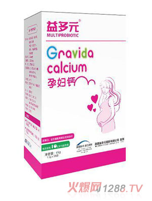 益多元孕妇钙