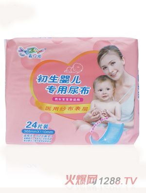 鑫贝源初生婴儿专用尿布