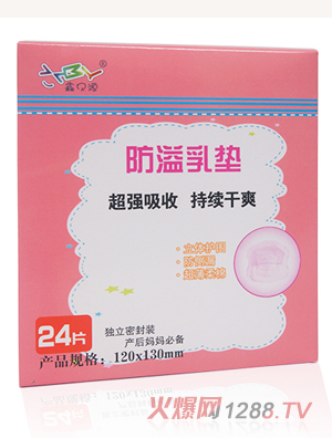 鑫贝源防溢乳垫
