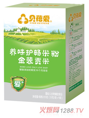 贝蓓爱经典爱+米粉金装贡米养味护肠米粉