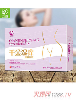 今士健千金湿痒凝胶