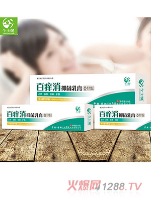 今士健百痒消抑菌乳膏