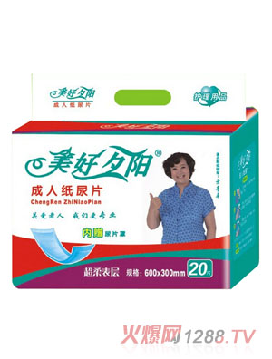 美好夕阳成人纸尿片