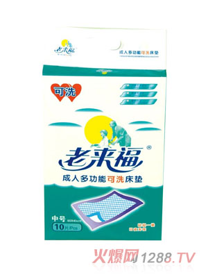 老来福成人多功能可洗床垫