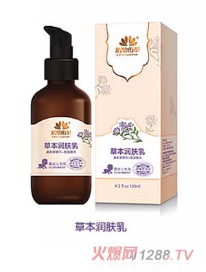 紫仙佰草草本润肤乳