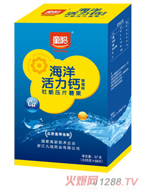 童聪海洋活力钙