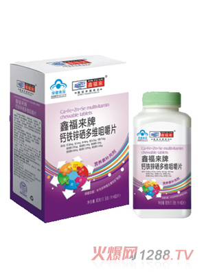 鑫福来牌钙铁锌硒多维咀嚼片