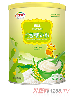 旭贝乐婴幼儿纯营养奶米粉罐装