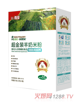 米思贝超金装羊奶米粉