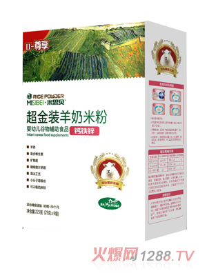 米思贝钙铁锌超金装羊奶米粉