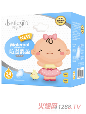贝乐亲医用棉布防溢乳垫－24片