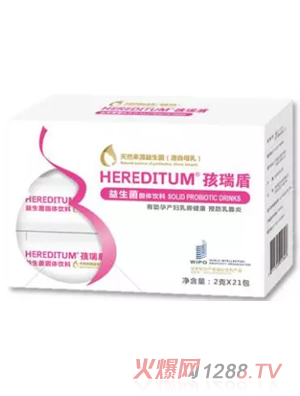 HEREDITUM®孩瑞盾亲护益生菌