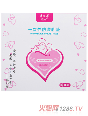 倍丝柔一次性防溢乳垫