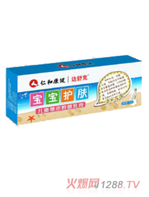 仁和康健宝宝护肤儿童草本抑菌乳膏