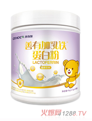 善有加乳铁蛋白