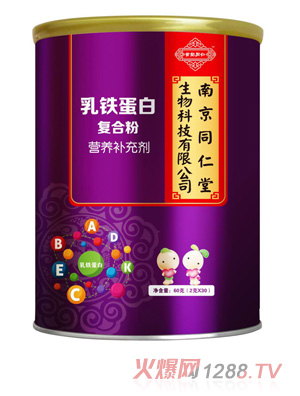 南京同仁堂世纪同仁乳铁蛋白复合粉营养补充剂