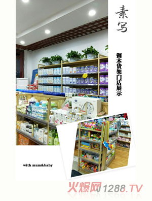 童伴麗婴钢木货架门店展示