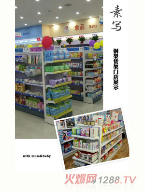 童伴麗婴货架展示