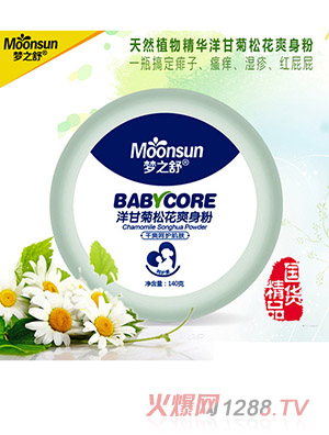 梦之舒洋甘菊松花爽身粉