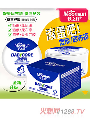 梦之舒湿清膏