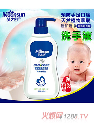 梦之舒宝宝抑菌洗手液