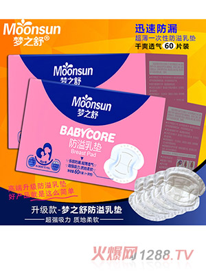 梦之舒防溢乳垫